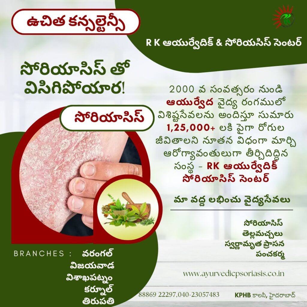 Natural Remedies for Psoriasis in Hyderabad